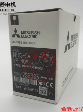原装正品日本三菱塑壳断路器开关NF63-SV 2P 10A15A20A32A40A60A