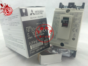 原装 三菱 进口正品 NF30 日本 空气开关 10A 30A 断路器3A