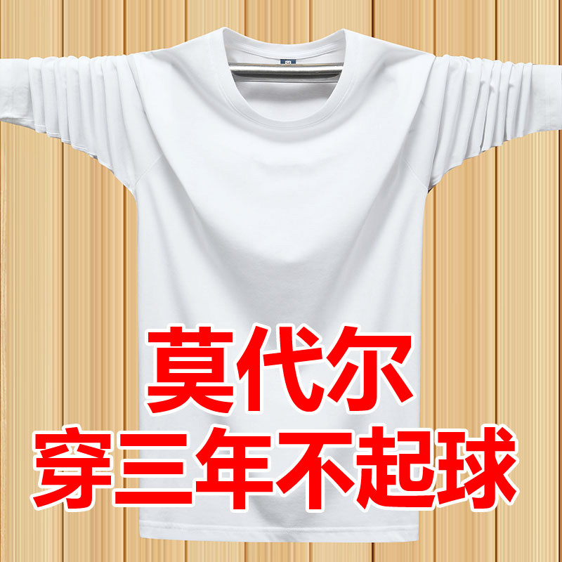春秋季莫代尔棉弹力薄款长袖T恤男加肥大码秋衣纯白色宽松打底衫