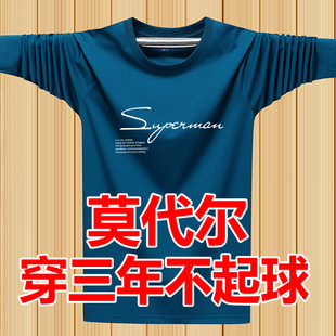 春秋季莫代尔棉弹力薄款长袖T恤男加肥大码秋衣潮胖子宽松打底衫
