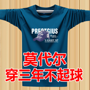 春秋莫代尔棉弹力薄款长袖T恤加肥大码秋衣青少年男装宽松打底衫
