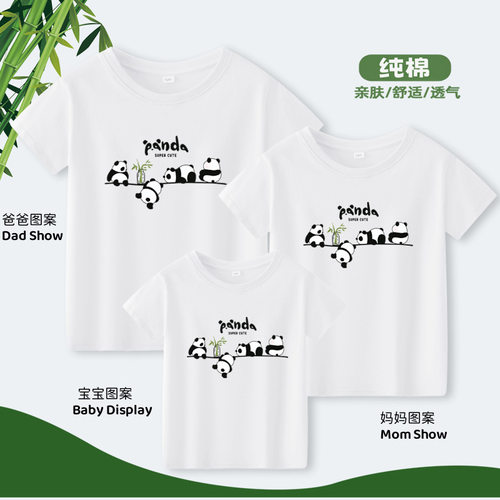 panda熊猫亲子装夏季新款纯棉短袖一家三口母女母子全家装t恤批发
