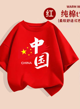 中国红色短袖纯棉t恤亲子装幼儿园活动班服节日表演年会衣服爱国T