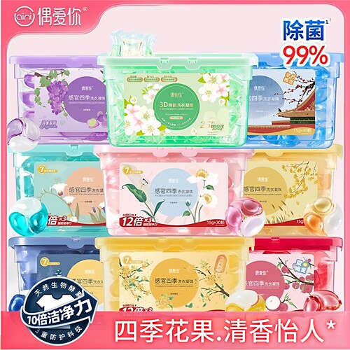 偶爱你感官四季洗衣凝珠持久留香