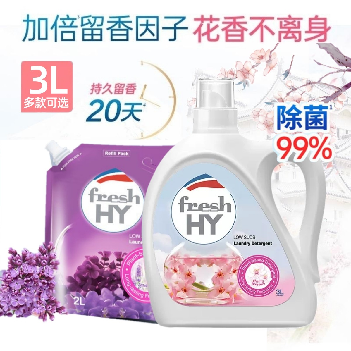 菁华樱花留香洗衣液1L除菌除螨洗衣护衣柔顺去静电香氛衣物清洗剂