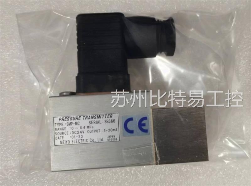 议价商品:MEIYO全新进口明阳压力传感器 SMP-MC 0-0.4MPa现货