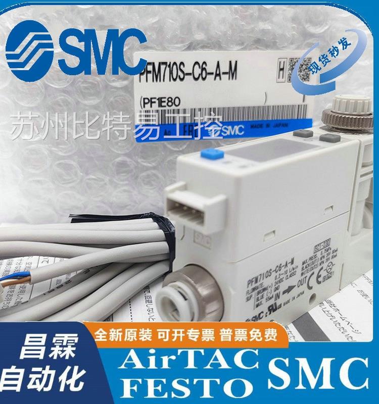 SMC流量开关PFM711S/PFM725S-C6-C8-01-02-A-C-M PFM750S-C6L-A-B