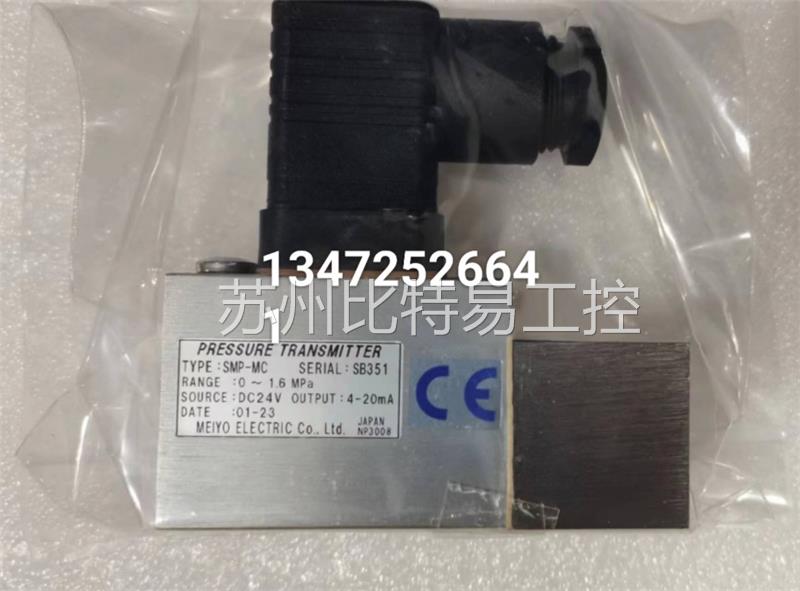 议价商品:MEIYO全新进口明阳压力传感器 SMP-MC1 0-1.5MPa包邮