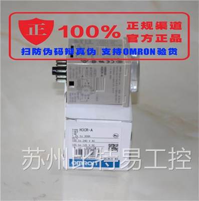 官方正品OMRON（上海）欧姆龙时间继电器 H3CR-H8L