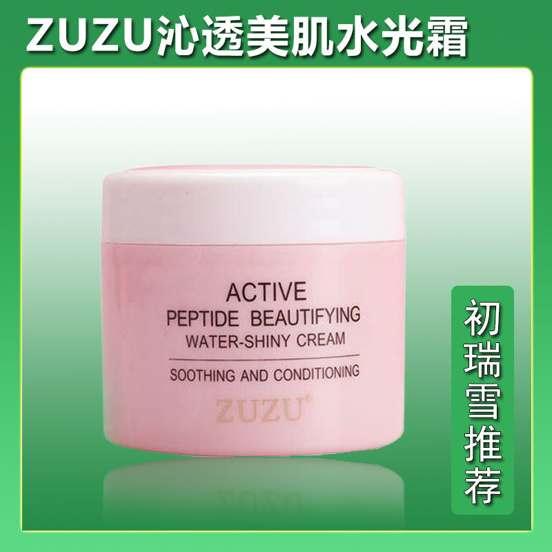 zuzu水光霜提亮肤色补水保湿乳收缩毛孔干性肌肤男女锁水滋润面霜