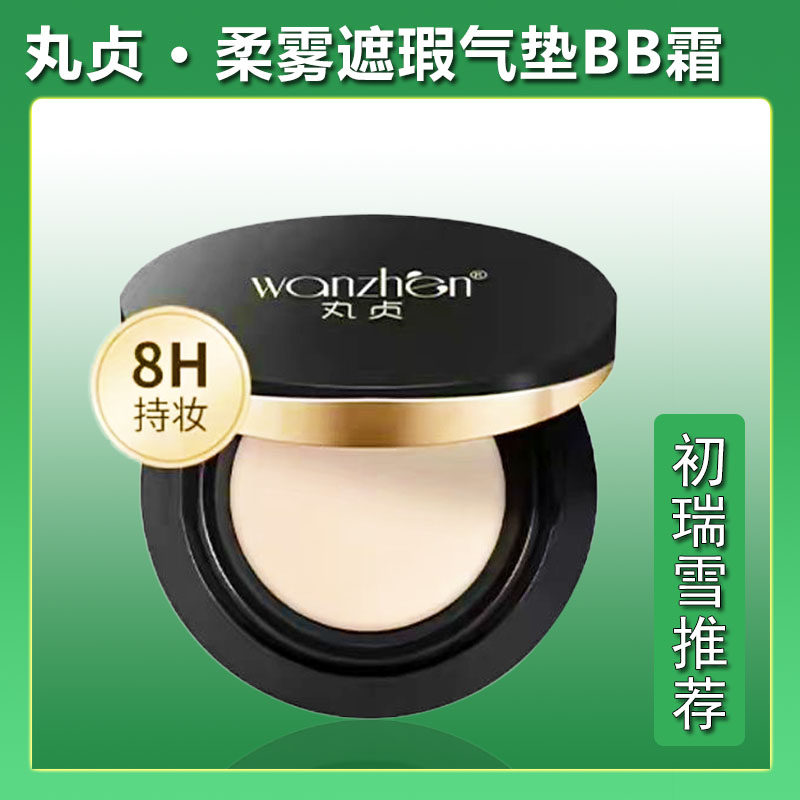 丸贞柔雾美肌气垫霜遮瑕保湿持久不脱妆bb霜cc粉底液雪大同款正品