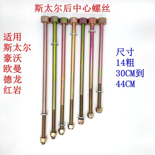 适配斯太尔豪沃欧曼德龙红岩前后钢板中心螺丝 弓片固定螺丝电镀