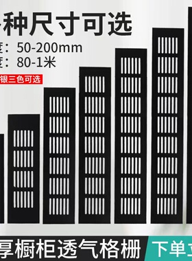 铝合金橱柜透气网黑色长方形透气孔鞋柜通风孔装饰盖散热排气孔盖