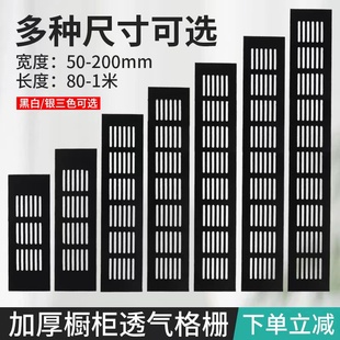 铝合金橱柜透气网黑色长方形透气孔鞋柜通风孔装饰盖散热排气孔盖