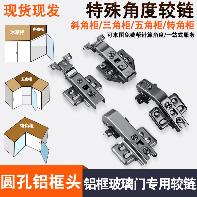 45度铝框门铰链负45度165度转角冰箱酒柜极简135度玻璃门专用合页