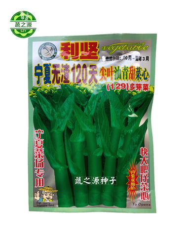 菜心芥蓝种子大全50天60天70天80天90天120天广东菜心大棚种籽孑