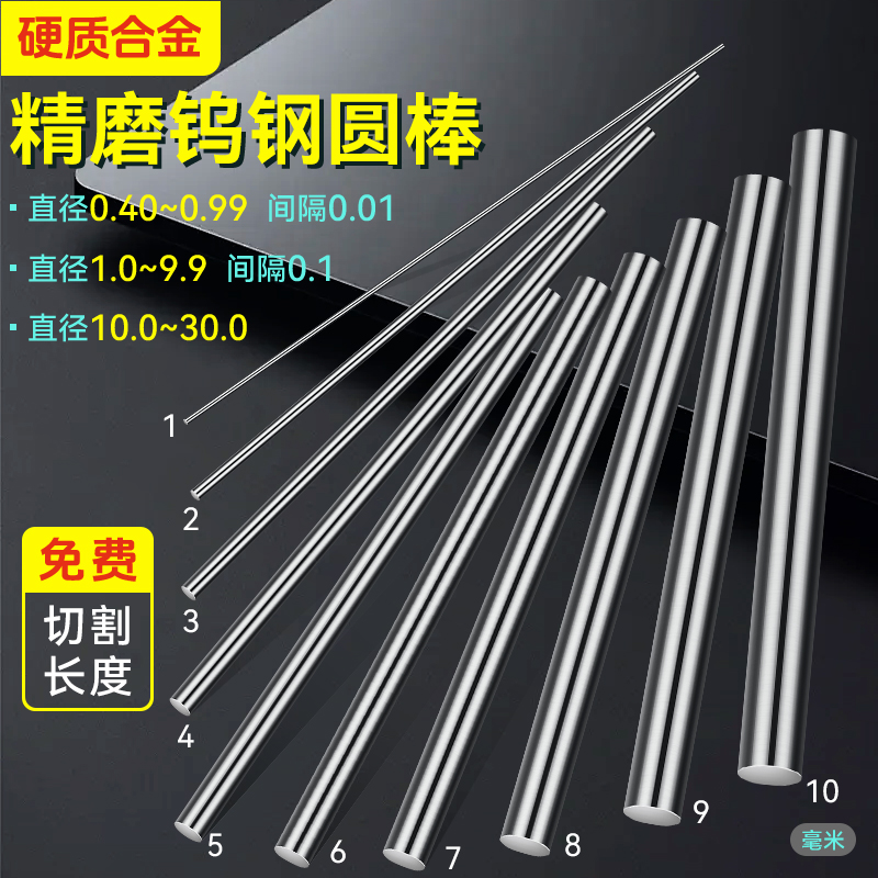 乌钢圆棒非标可定制小数点钨钢棒