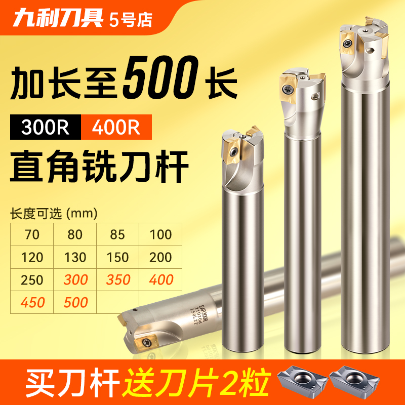 入会员更优惠直角铣刀杆加长R0.8