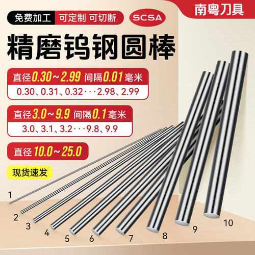 SCSA进口精磨钨钢圆棒免费切割