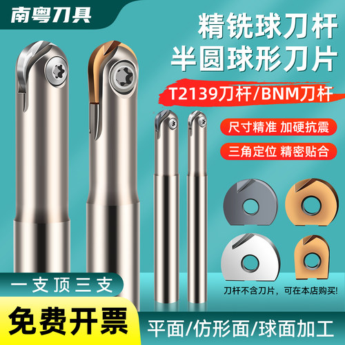 T2139球刀刀杆精铣球头刀杆