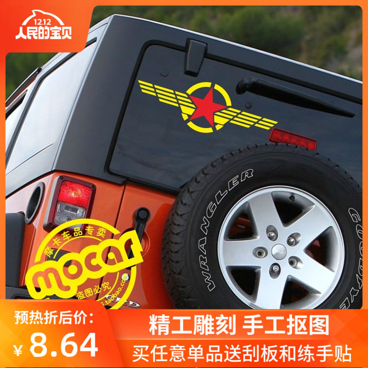 汽车拉花反光前档后挡风车贴纸腰线军事八一队标军标车门贴包邮