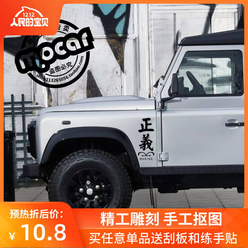 海贼王汽车贴纸正义标志车身贴汽车摩托车电动车装饰电脑贴花包邮