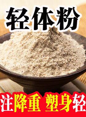 专注减体降重草本配制轻体粉植物纤体中草粉体重管理