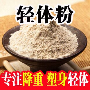 专注减体降重草本配制轻体粉植物纤体中草粉体重管理