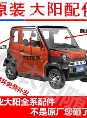 大阳巧客s系前后档电动四轮车