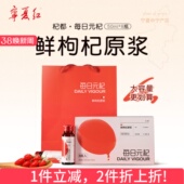 50毫升8支 宁夏红 红枸杞原浆 鲜枸杞原浆 整盒礼袋 枸杞原浆