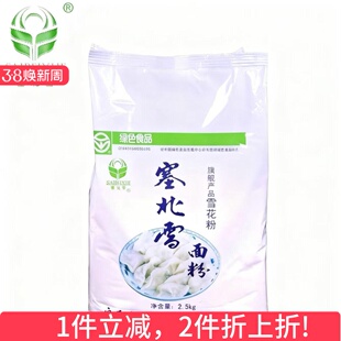 塞北雪 塞北雪面粉 雪花粉 高筋粉 饺子粉 麦芯粉 新货 产地直发