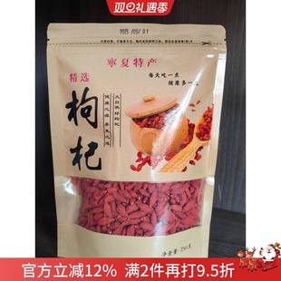 2袋装 宁夏枸杞 250克 特优级 优选枸杞精选枸杞 中宁枸杞