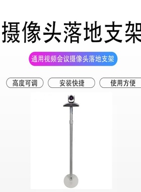 适用宝利通索尼华为思科视频会议摄像头落地支架立柱管内走线支架