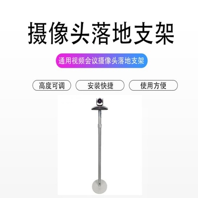 适用宝利通索尼华为思科视频会议摄像头落地支架立柱管内走线支架