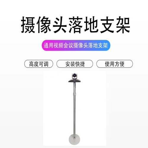 适用宝利通索尼华为思科视频会议摄像头落地支架立柱管内走线支架