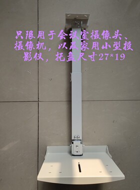 宝利通会议视频会议摄像头吊架摄像机吊架天花吊装支架托盘