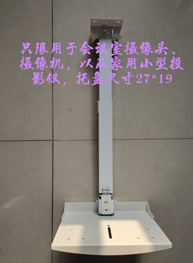 宝利通会议视频会议摄像头吊架摄像机吊架天花吊装支架托盘