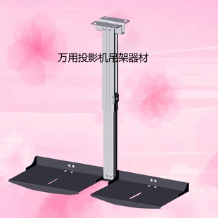 宝利通视频会议双摄像头吊架索尼华为摄像机通用伸缩双托盘吊装架