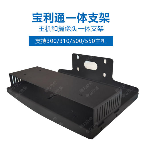 宝利通Polycom Group550主机和摄像头一体机壁挂支架托盘