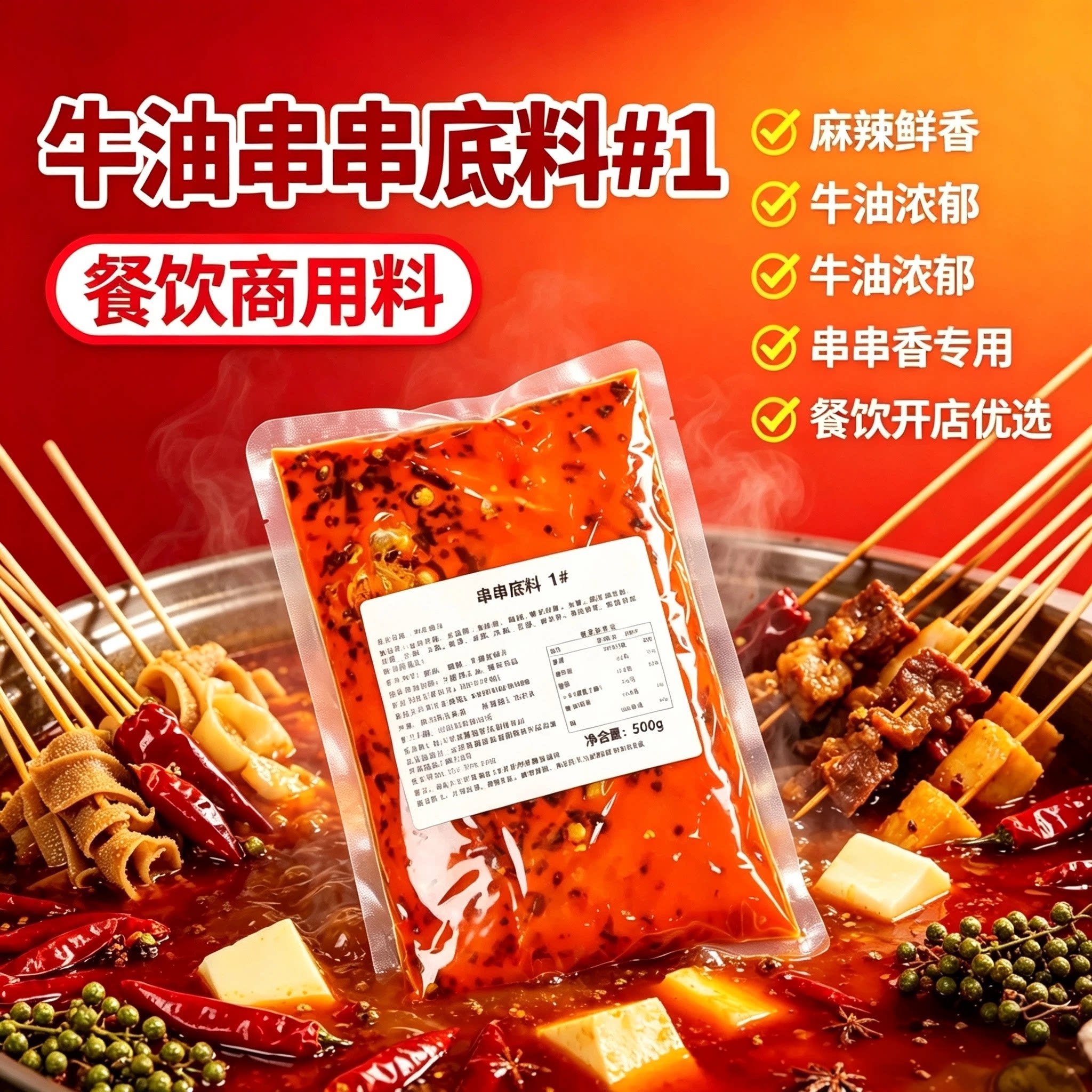 巴蜀味道 小郡肝串串香商用底料 牛油串串底料#1号