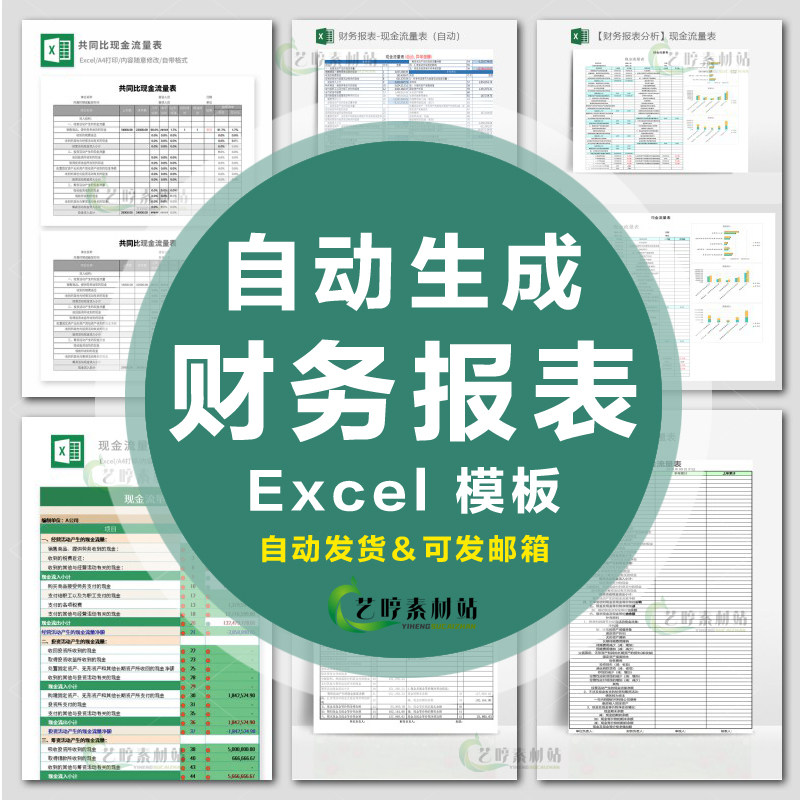 财务三大报表现金流量表excel自动生成编制模板资产负债利润表格