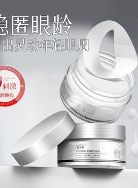 韩泊莉蛇毒肽焕肤提拉紧致眼贴