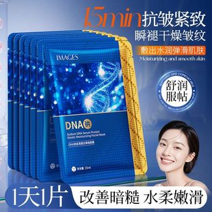 淡化细纹面膜批发 形象美DNA钠血清蛋白弹润面膜补水紧致抗皱保湿