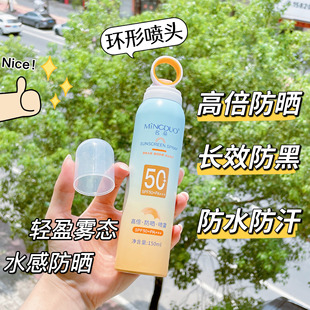 防晒 名朵清透水润防晒喷雾150ml防水防汗SPF50 防紫外线保湿