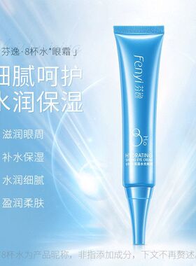 保湿水光护眼眼霜周护肤品一件