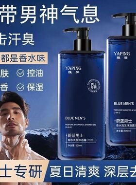 控油沐浴露留香洗发后背二合一