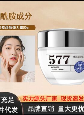 JOLYUM玖美堂焕颜弹力霜补水滋润保湿紧致抗皱修复淡纹面霜护肤品