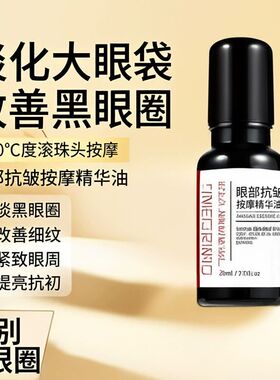 LK眼部抗皱按摩精华油滚珠补水保湿滋润紧致眼袋眼角纹淡化黑眼圈