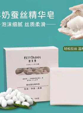 手工皂净蚕丝红山控油洗脸拉丝
