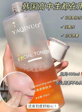 清透不平价爽肤水水湿敷水保湿